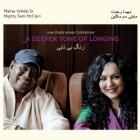 A Deeper Tone Of Longing:Love Duets Across Civilizations di Mahsa Vahdat & Mighty Sam McClain - CD