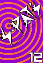 Spat%60s_Super_Special_Background_Patterns_12_Warps_-Yasuda_Hironori