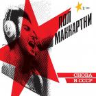Choba B CCCP  di Paul McCartney - LP